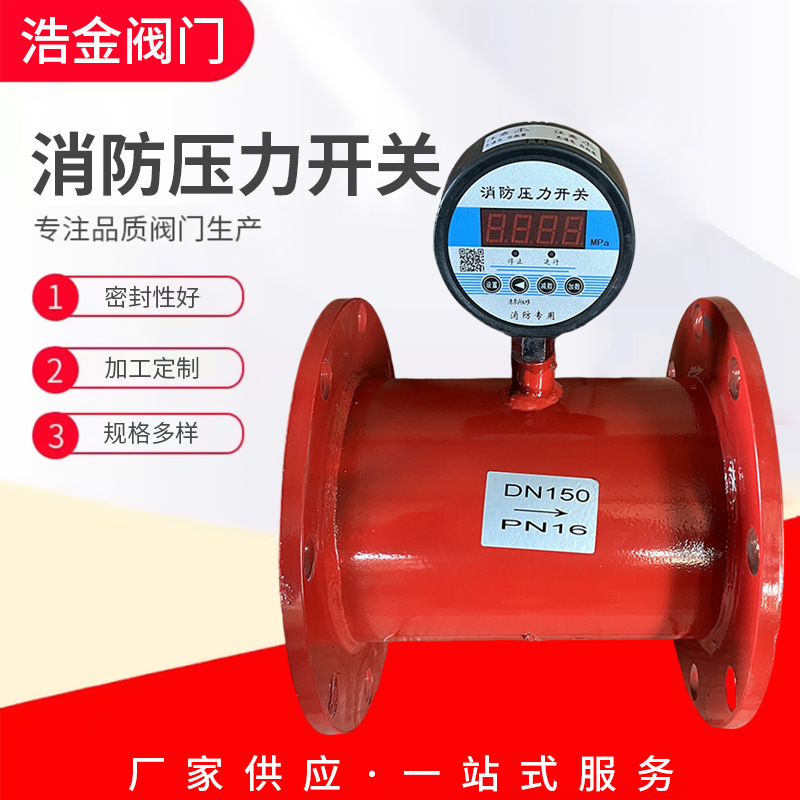 低压消防压力开关 水泵压力开关隆尧双永消防压力开关