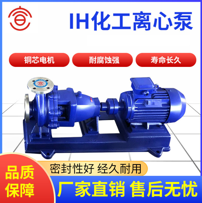 宣一IH不锈钢化工离心泵304/316/防爆耐腐蚀卧式离心泵厂家优惠价