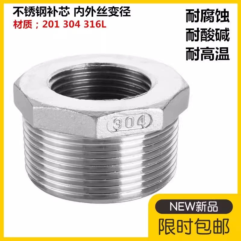 304 из нержавеющей стали с сердечником 316L с внешним и внутренним диаметром прямого изменения диаметра двойная внутренняя проволока соединительная головка 4 минуты 6 минут 1 дюйм