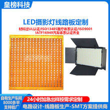 单双面及多层LED软板柔性灯条线路板电路板pcb板加工定制pcb板fpc