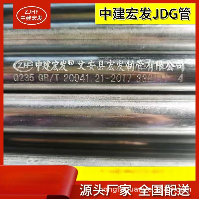 销售中建宏发牌JDG镀锌穿线管，KBG镀锌管，型号齐全，当天发货