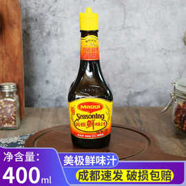 Maggi美极鲜味汁400ml瓶装美极鲜酱油炒菜凉拌提味厨房调味料家用