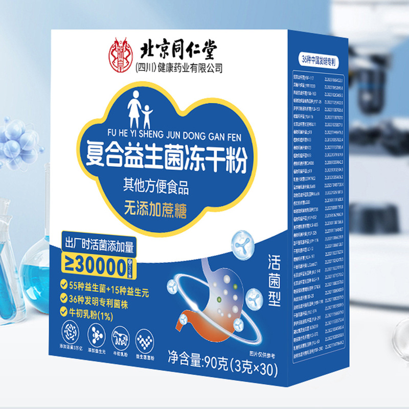 北京同仁堂朕皇复合益生菌冻干粉 便携易冲泡90克/盒无痕代发|undefined