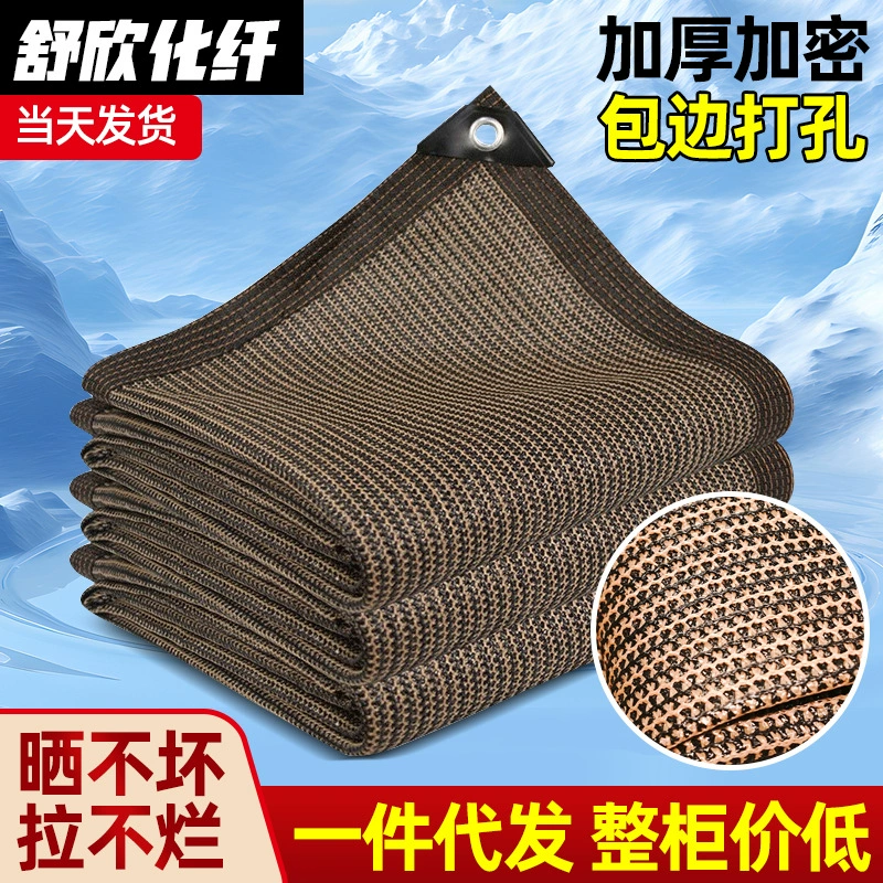 Солнцезащитная сетка кофейного цвета Внешняя торговля Европейская и американская Солнцезащитная сетка Трансграничная Солнцезащитная сетка для балкона Защитная сетка для защиты от солнца