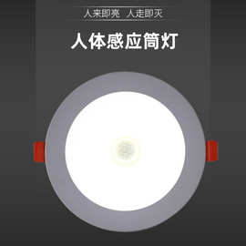 高亮led人体感应筒灯3.5寸过道吊顶走廊嵌入式明装红外感应天花灯