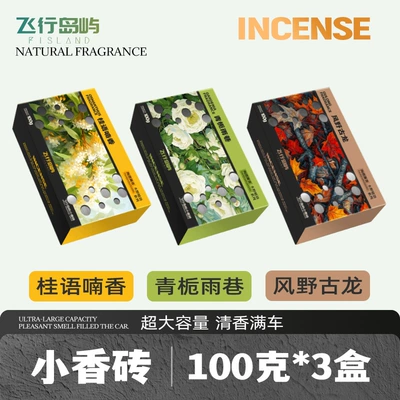 Three-Dimensional Plant Balm — Car Perfume Aromatherapy - qingzhi-yuxiang-fengye-ancient-dragon-guiyu-nanxiang-1-box-each