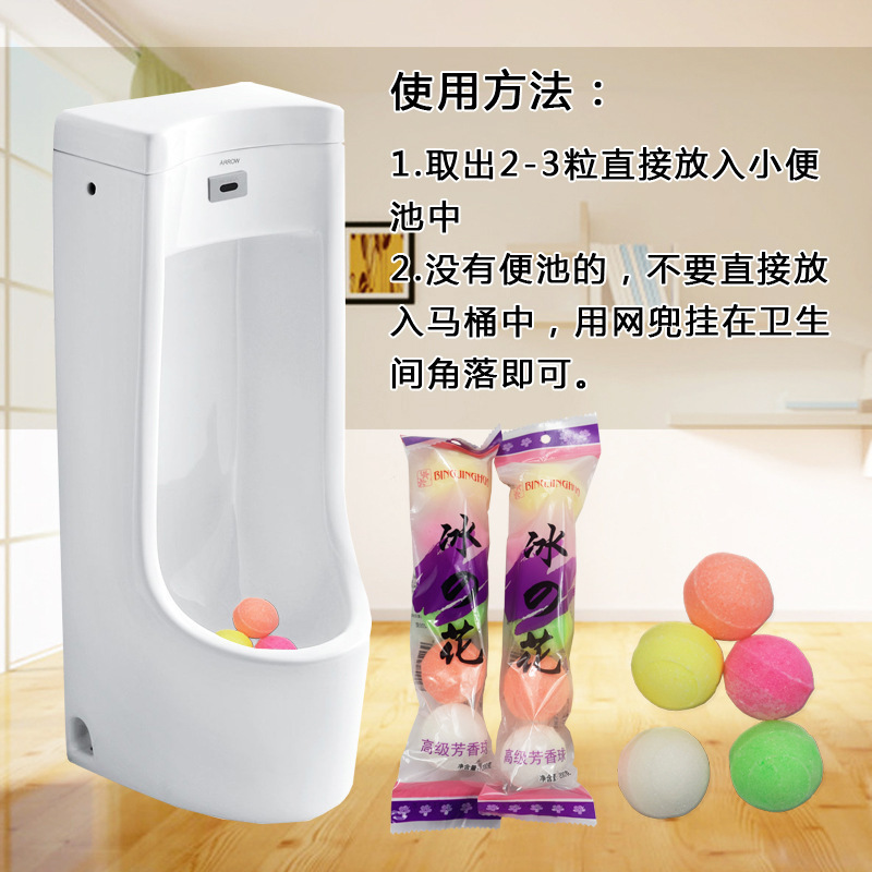 トイレ小便池消臭芳香球ホテルトイレ尿斗除味衛生球樟脳丸男性衛生球|undefined