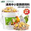 Budgerigar feed SMEs parrot currency Mixture birdseed foodstuff feed Millet Bird food