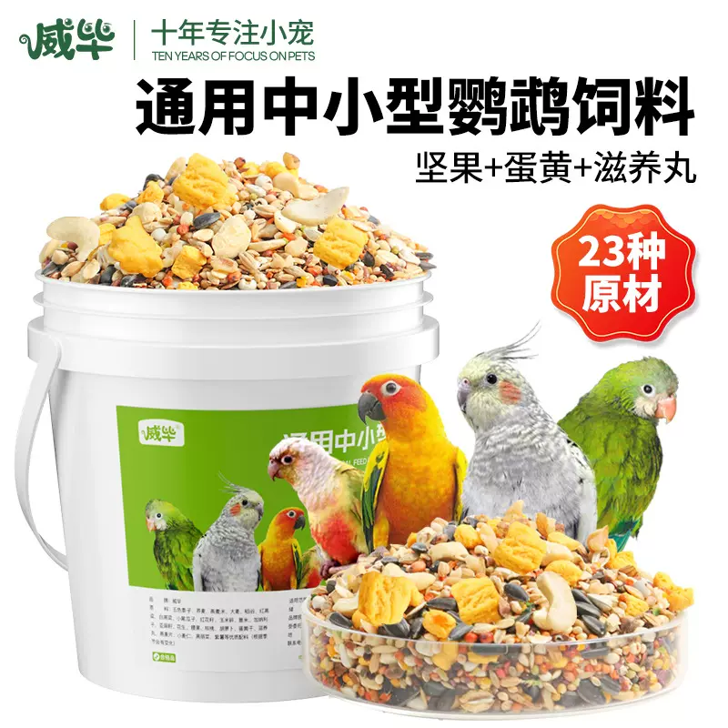 虎皮鹦鹉饲料中小型鹦鹉通用混合料鸟食粮食带壳饲料黄谷子鸟粮