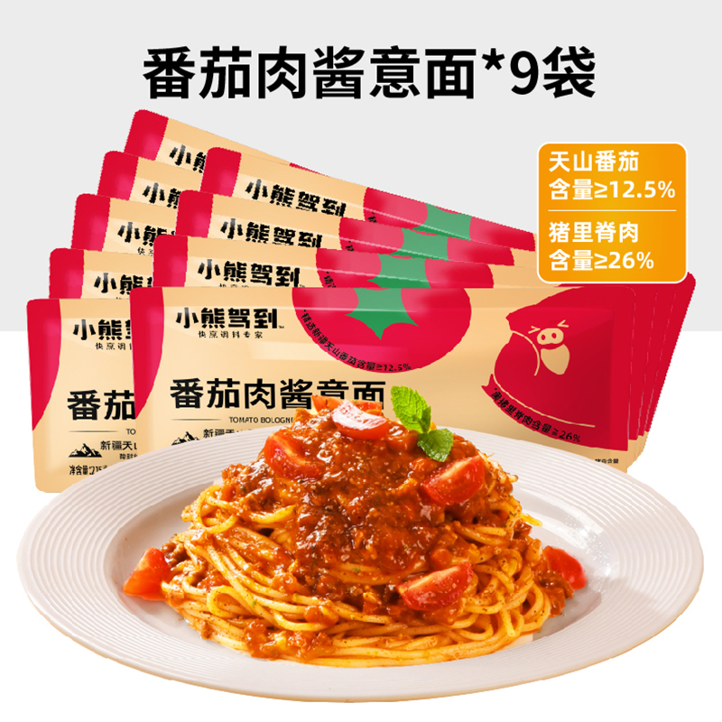 番茄肉酱螺旋直条意面儿童速食意大利面意粉通心粉螺纹面|undefined