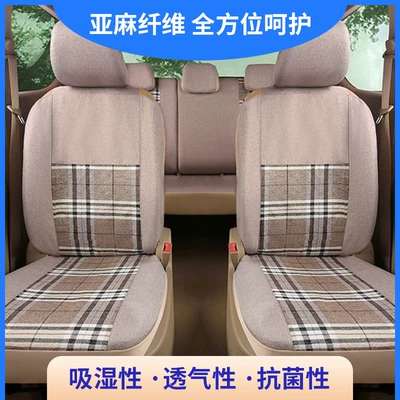 Cover Four-Season Universal Linen Small Car: Seat cushion, seat cover