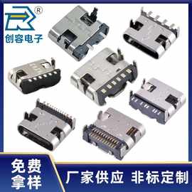 USB充电母座TYPE-C卧贴2P 4P 6P 8P 12P 16P 24P卧式SMT两脚/四脚