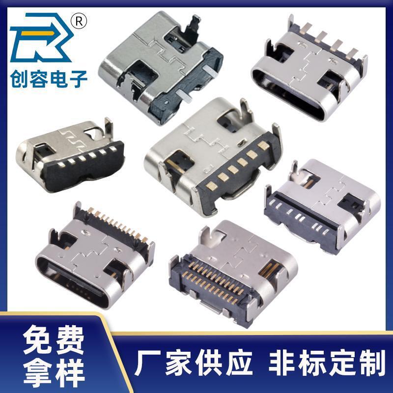 USB charging base TYPE-C sleeper 2P 4P 6P 8P 12P 16P 24P horizontal SMT two-legged/four-legged