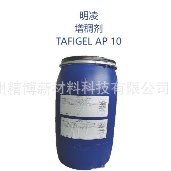德国明凌 AP10 增稠剂 TAFIGEL AP10 装饰涂料  印刷油墨 胶粘剂