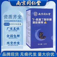 【メーカー包郵便】南京同仁堂楽家老舗ガンマアミノ酪酸ソフトキャンディの睡眠代行