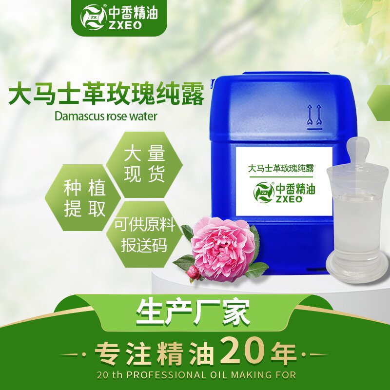玫瑰纯露 大马士革玫瑰纯露 吉安中香精油厂家头道饱和纯露