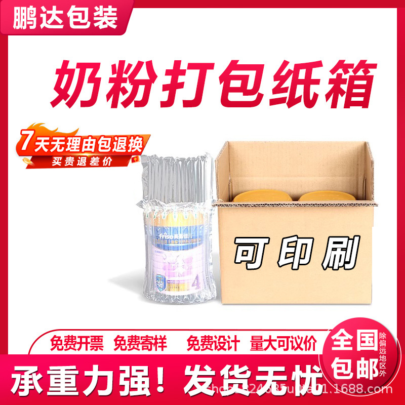 奶粉打包纸箱1/2/3/4/6听罐气柱袋快递发货工厂直销包装纸箱盒子