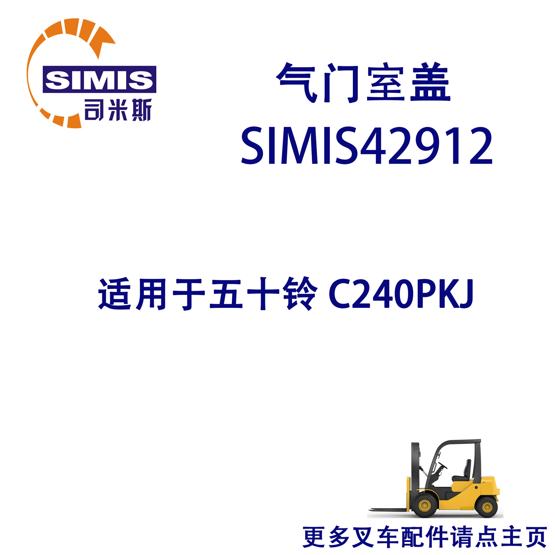 叉车气门室盖适用于 五十铃 C240PKJ