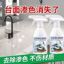 石材渗色清洗350ml渗透分解清除洗石水去污不伤大理石清洁剂家庭
