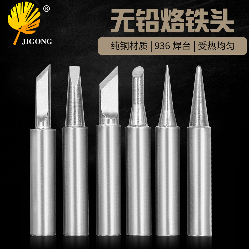 無鉛烙鐵頭 焊接刀頭一字頭彎尖頭電焊頭 936焊台烙鐵頭套裝