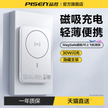 3C認證充電寶品勝磁吸充電寶30W快充適用蘋果華為手機移動電源