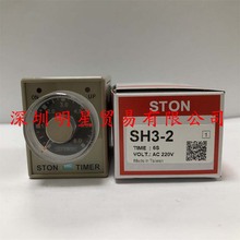 台湾仕通STON计时器SH3-2 6S AC220V时间继电器原装正品假一罚十