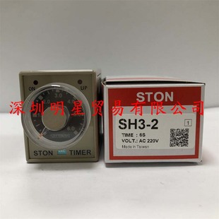 Taiwan SHitong STON Timer SH3-2 6s AC220V Time Relay Original Genuine Fake Penalty Ten