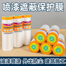 装修喷漆遮蔽膜一次性PE防尘膜油漆装修塑料保护膜汽车喷漆防护膜
