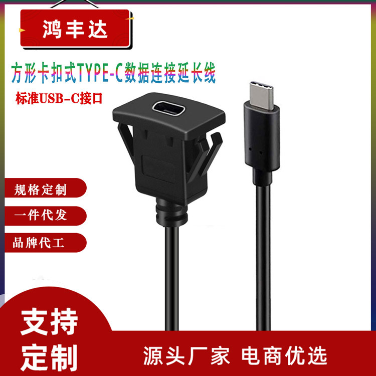 typeC数据线  汽车防水线单口方型卡扣 USB2.0 面板线 数据线