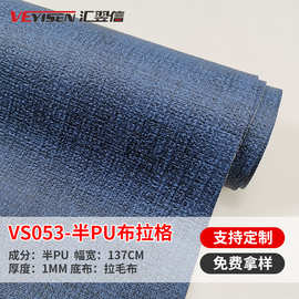 半PU布纹皮革箱包手袋家具沙发面料包装相册人造革哑光质感皮料