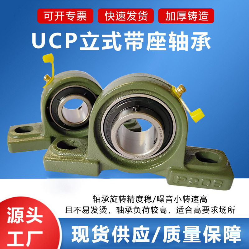 厂家供应外球面整套底座带座轴承立式固定UCP传动轴