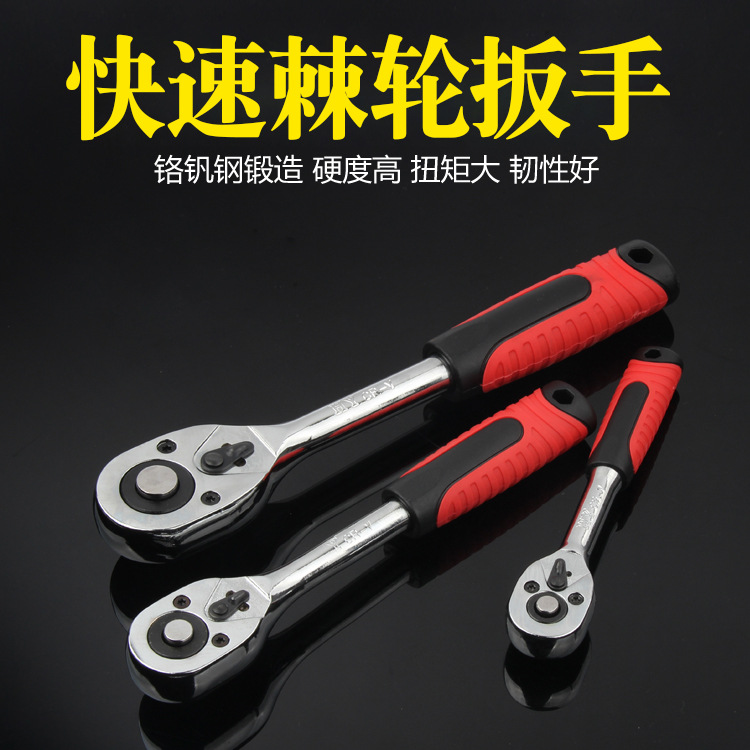 厂家供应铬钒钢1/2大飞中飞小飞套筒头双向快速脱落省力棘轮扳手