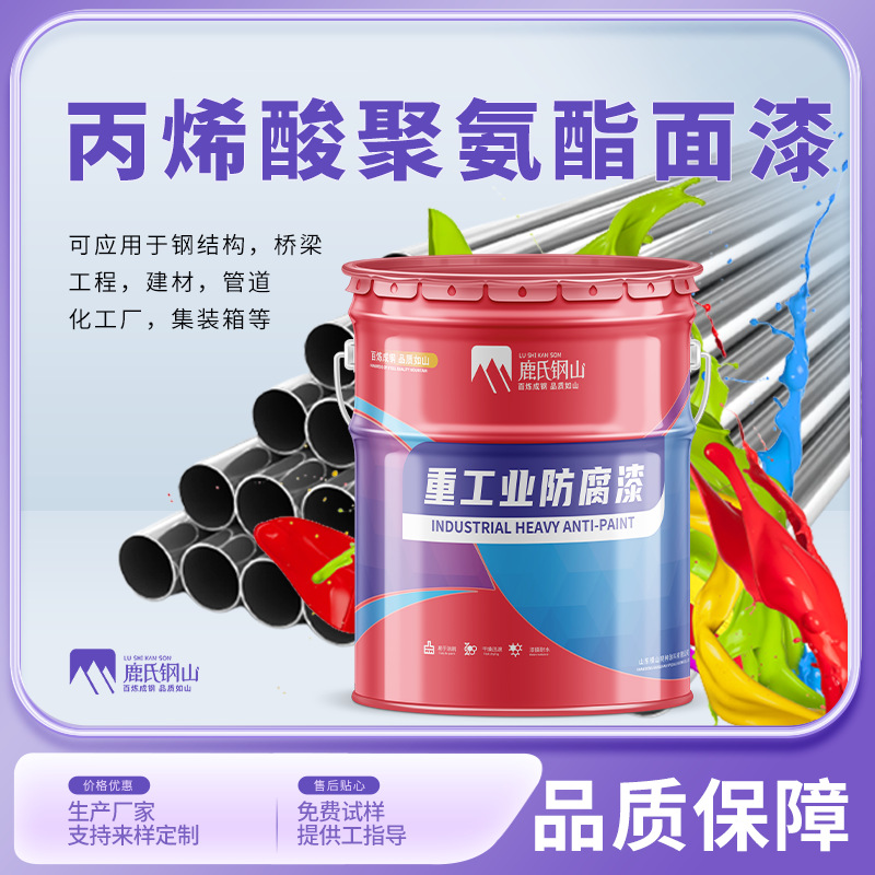 干燥快防腐漆钢结构金属防锈漆 丙烯酸聚氨酯面漆保光保色快干型