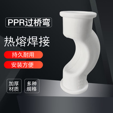 PPR过桥弯厂家批发 自来水冷热水管管件配件多规格加厚ppr过桥弯