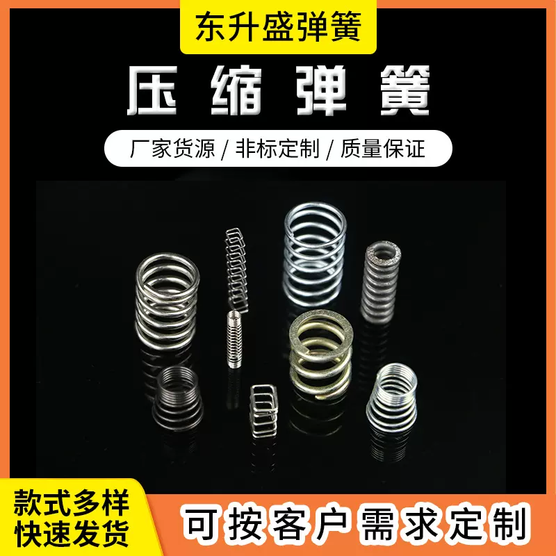 压缩弹簧304不锈钢压缩弹簧五金件电子遥控玩具按键迷小弹簧压簧