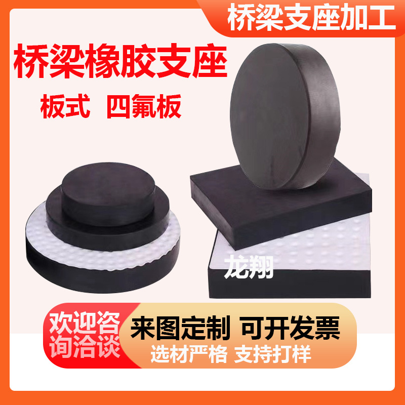 桥梁橡胶支座圆形矩形盆式橡胶支座隔震支座橡胶减震垫块伸缩缝