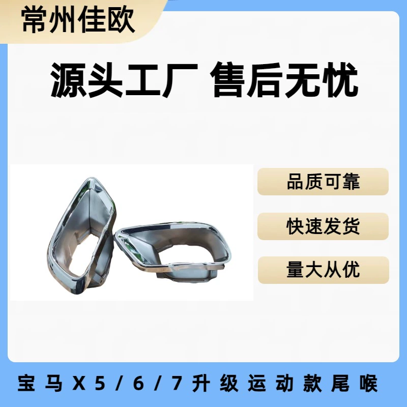 Подходит для BMW X5X6X7G05G06G07 Модернизированный спортивный квадратный рот хвостовое горло из нержавеющей стали модифицированный хвостовой рот