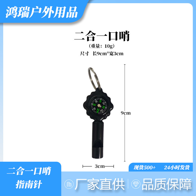 Wh-2 Three-In-One Whistle Compass Keychain Outdoor Camping Adventure Compass Kidsren's Educational Science and Education Hot Sale