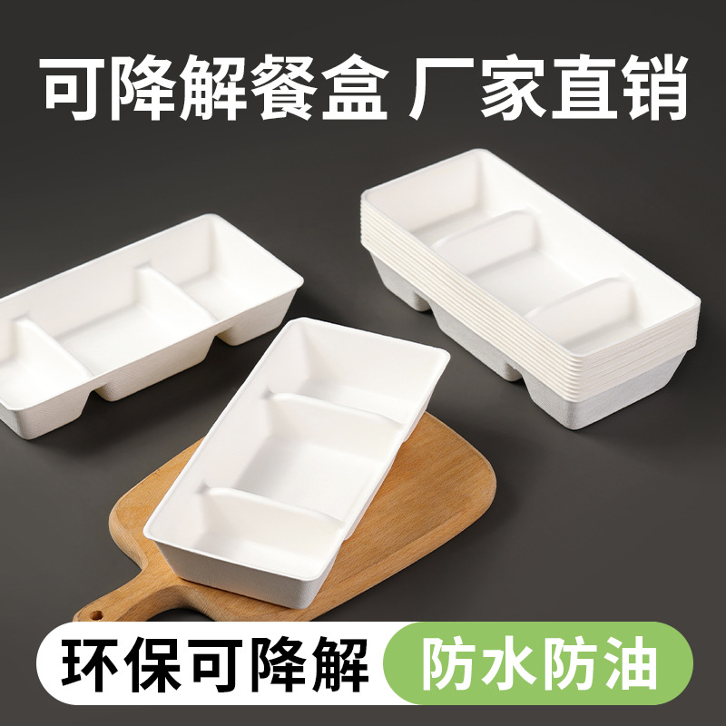 一次性纸浆三格蘸料碟分隔餐盒烧烤用料盘可降解三拼味碟烤肉餐盘