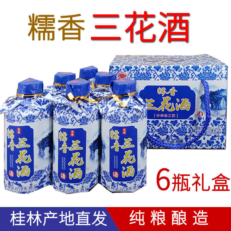 桂林三花酒米香型白酒53度6瓶礼盒整箱 大米陈酿纯粮食高度酒