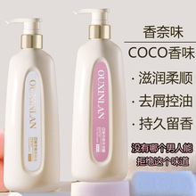 COCO香水洗发水沐浴露持久留香控油蓬松去屑柔顺滋养护发素男女用
