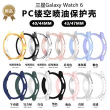 适用三星手表壳galaxy watch 6 40 44 43 47mmPC镂空喷油保护壳