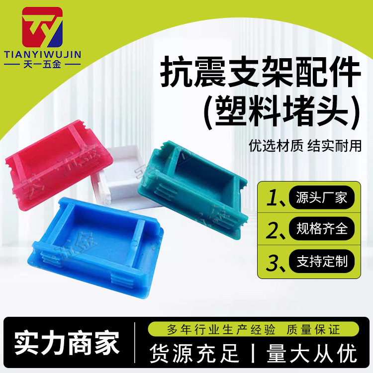 塑料堵头C型钢配件多色管塞型钢端盖光伏支架封头托臂塑料边盖厂