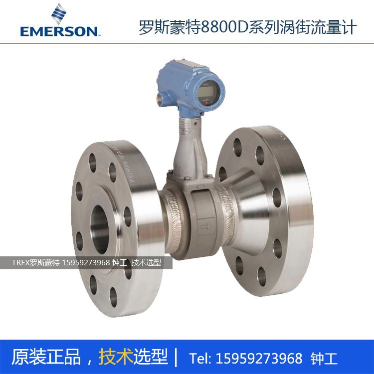 罗斯蒙特 8800D涡街流量计 Hart 和 FF 总线协议 流量校准