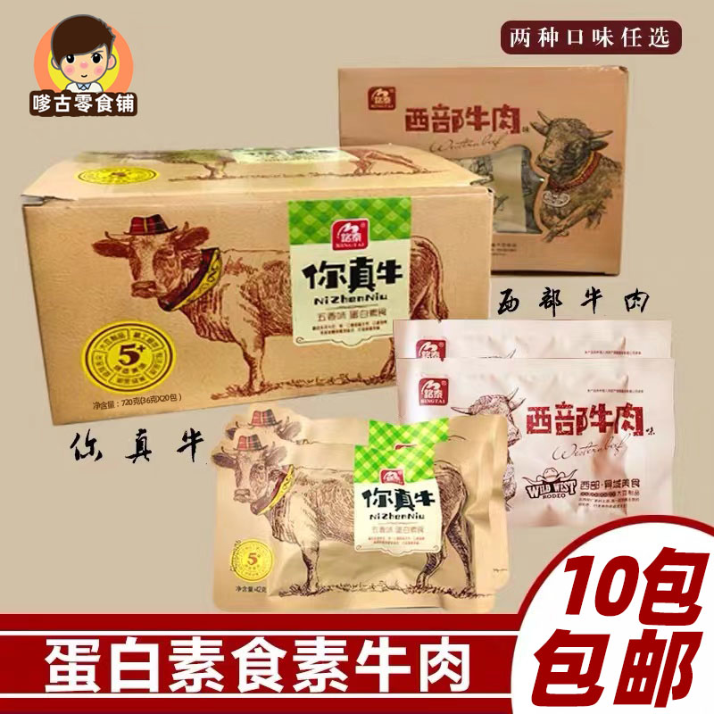 你真牛五香味蛋白素食西部牛肉素肉蛋白35gX10包起办公零食