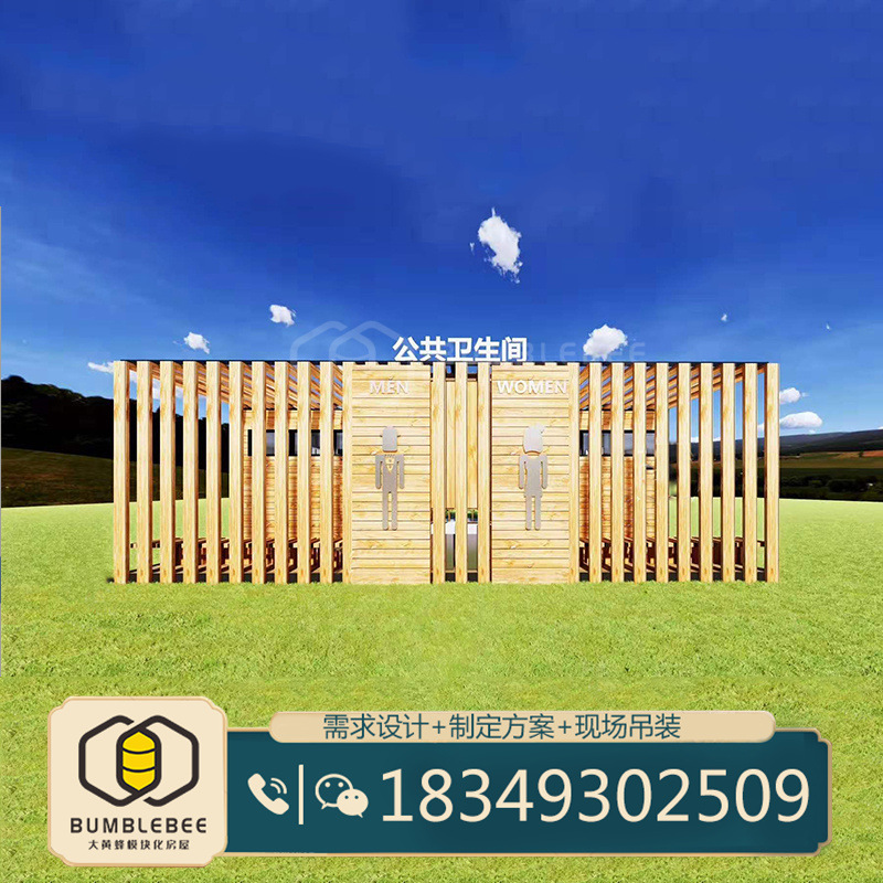 木制装配集装箱移动厕所规划设计 景观工程市政公厕打造
