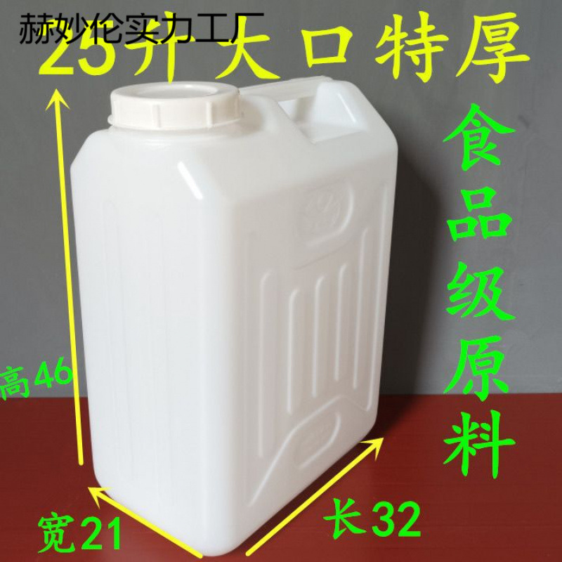 25升塑料桶家用储水桶 50斤装酒桶油壶方桶胶桶柴油桶化工桶大口
