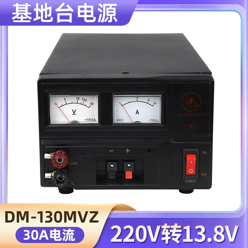 DM-130MVZ базовая станция домофон 220V к 13.8V ревертор питания 30A