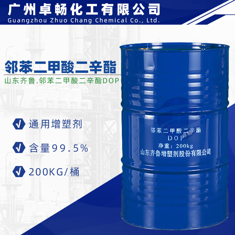 山东齐鲁石化 邻苯二甲酸二辛酯DOP 增塑剂