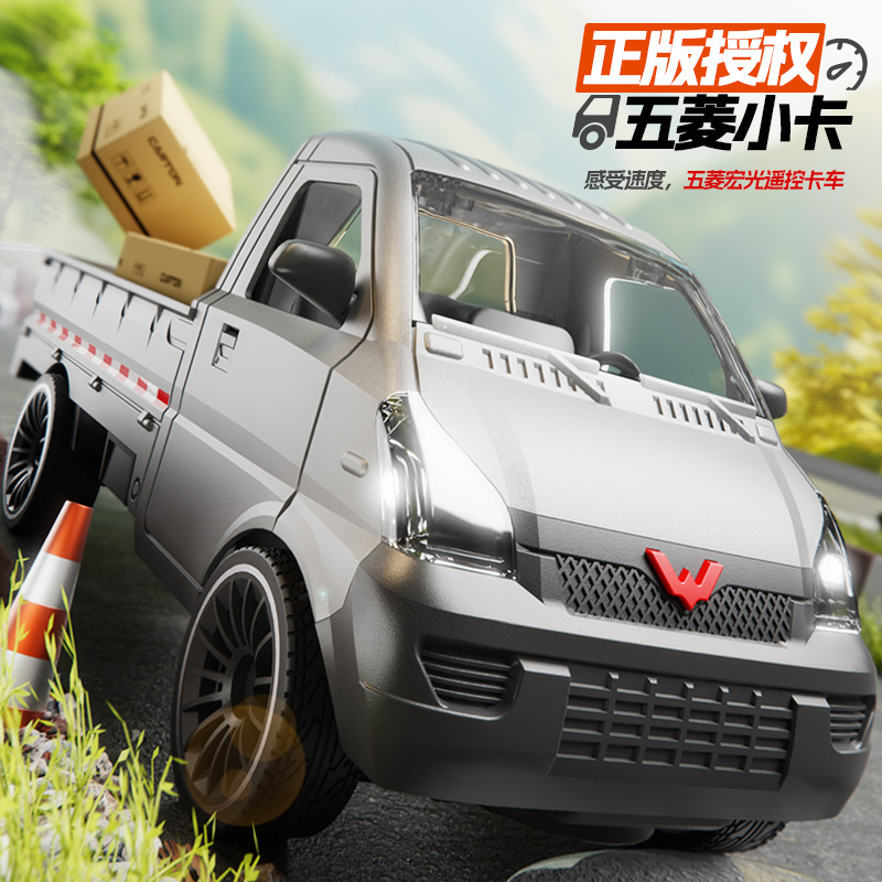 Genuine Authorized Wuling Hongguang Remote Control Car Professional Rc Drift Truck Kidsren's Toy Boy Four-Wheel Drive Freight Car
